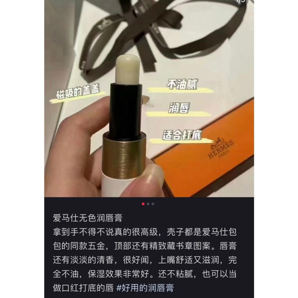 Hermès 愛馬仕 Rouge Hermes 護唇膏｜3.5g 潤唇膏 典雅 雅緻 正品-細節圖5