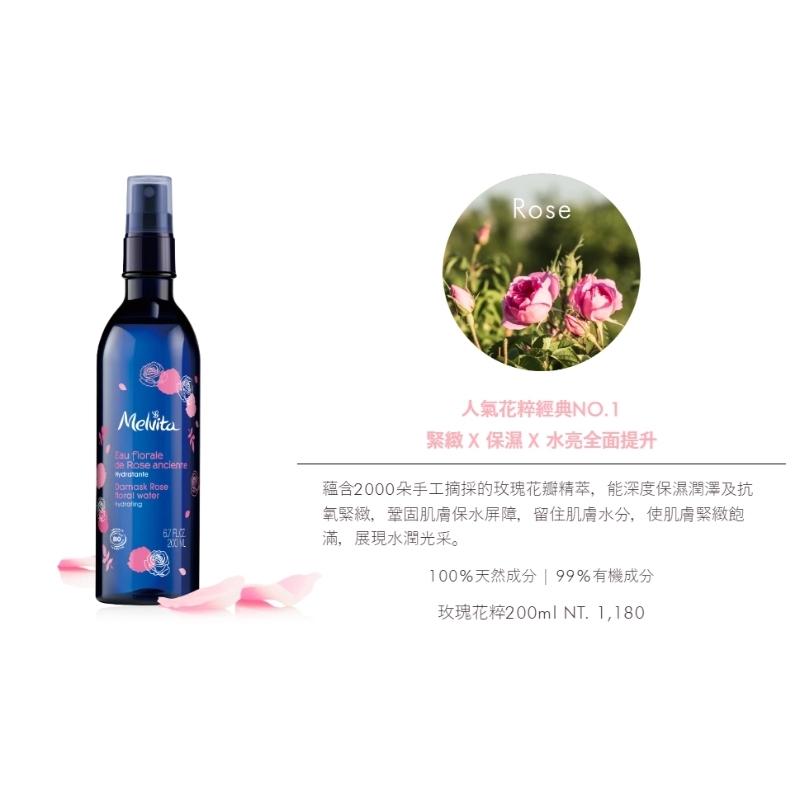 法國 Melvita 玫瑰 薰衣草 橙花 花粹｜化妝水 噴霧 補水 保濕 舒適-細節圖4