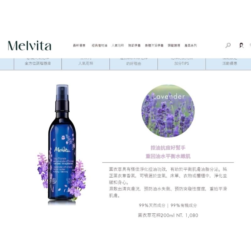法國 Melvita 玫瑰 薰衣草 橙花 花粹｜化妝水 噴霧 補水 保濕 舒適-細節圖5