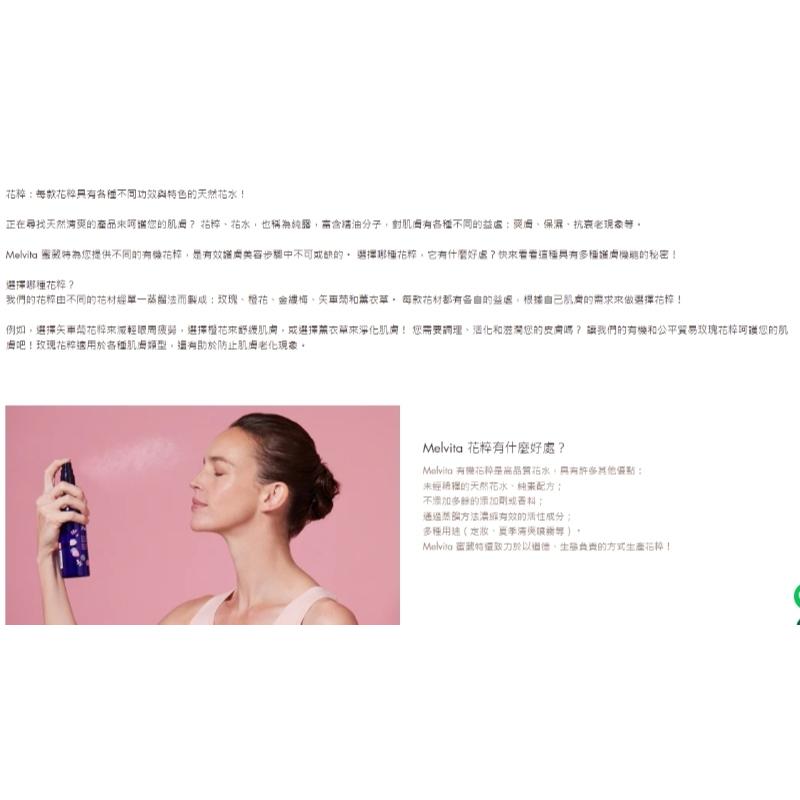 法國 Melvita 玫瑰 薰衣草 橙花 花粹｜化妝水 噴霧 補水 保濕 舒適-細節圖6