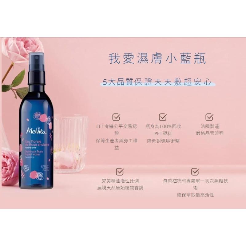 法國 Melvita 玫瑰 薰衣草 橙花 花粹｜化妝水 噴霧 補水 保濕 舒適-細節圖7