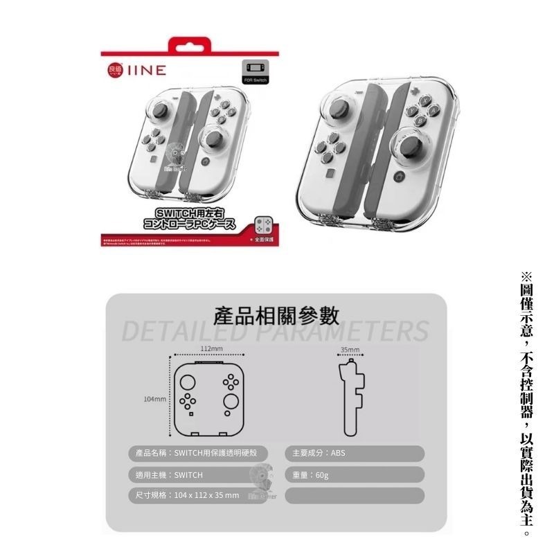【NeoGamer】NS良值Joy-Con磁吸透明收納保護盒–L875-細節圖2