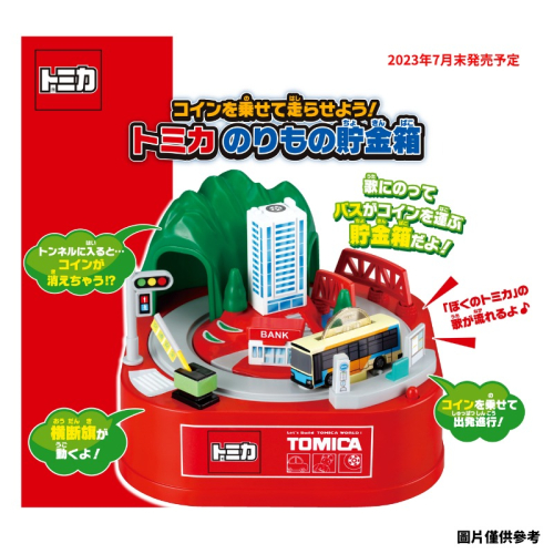 【NeoGamer】全新SHINE tomica儲金箱 公車存錢筒 多美小汽車