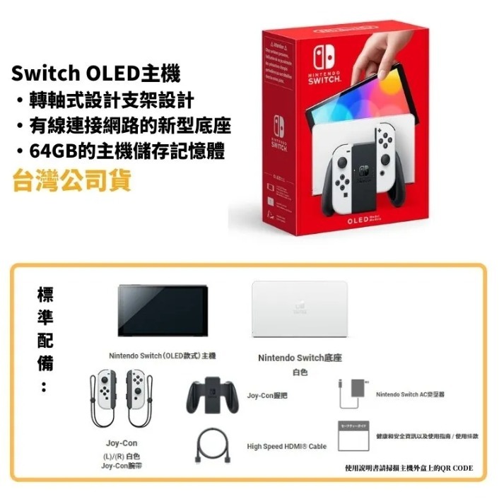 Nintendo 任天堂 NS Switch OLED主機(白色) 台灣代理版+瑪莉歐賽車8+贈精選周邊一組-細節圖2