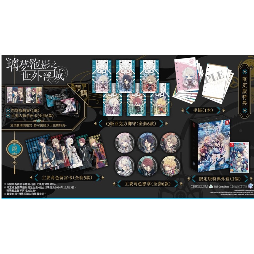 【NeoGamer】 現貨 NS Switch 璃夢泡影之世外浮城 中文限定版-細節圖2