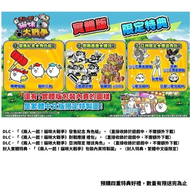 【NeoGamer】全新現貨 任天堂 NS Switch 兩人一起！貓咪大戰爭 中文版 兩人一起貓咪大作戰-細節圖2