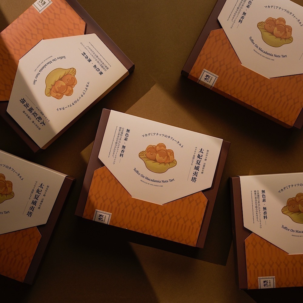 【台灣現貨】 懿品 ⭐太妃夏威夷豆塔⭐ 超人氣商品 點心 甜點 下午茶 送禮 伴手禮首選 美食 夏威夷果仁 腰果 堅果-細節圖4