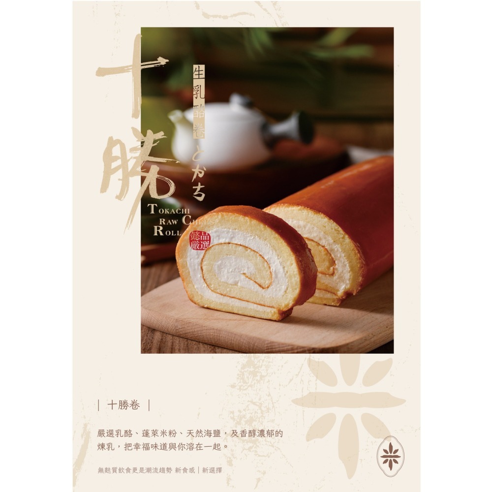 【台灣現貨】懿品乳酪 十勝卷 米做的蛋糕 超人氣商品 米蛋糕 點心 甜點 下午茶 送禮 伴手禮 生乳捲 蛋糕 麵包美食-細節圖4