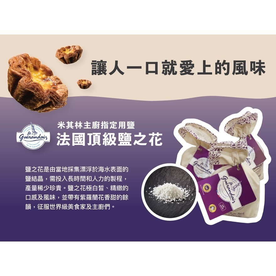 【台灣現貨】懿品 法國鹽之花千層蛋塔 熱銷團購商品 點心 美食 下午茶 零食 手做現烤 米其林指定用鹽 義式蛋塔 蛋撻-細節圖11