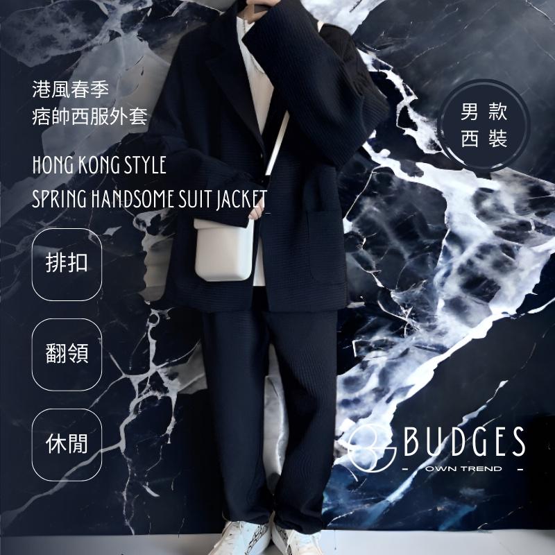 BUDGES｜男士西裝｜港風春季痞帥西服外套-細節圖2