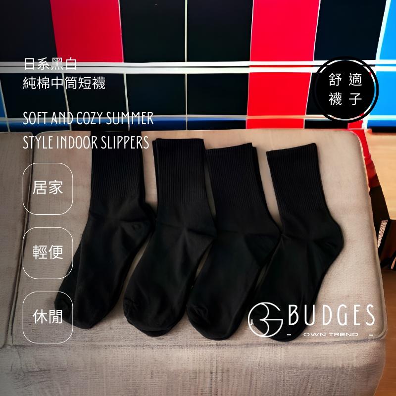 BUDGES｜必備襪子｜日系黑白純棉中筒短襪-細節圖2