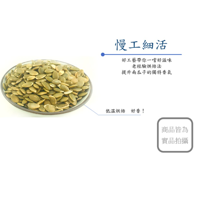 無調味南瓜籽，低溫烘焙，400g-細節圖4