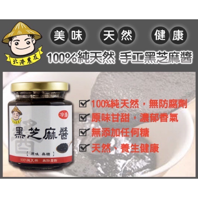 北港老店無糖黑芝麻醬，新鮮現磨黑芝麻醬，家庭號450g，最佳伴手禮-規格圖3