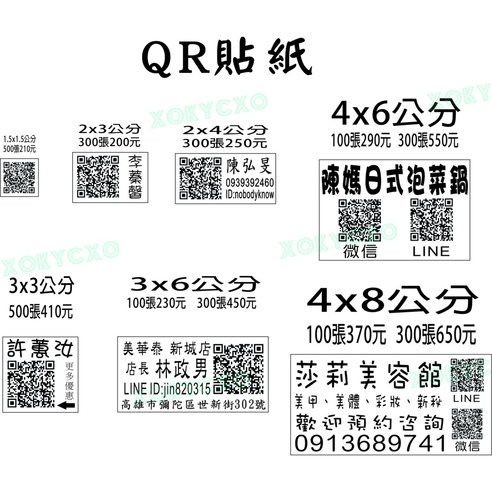 QR CODE 貼紙 LINE貼紙 掃碼 二維碼 FB貼紙 群組-細節圖2