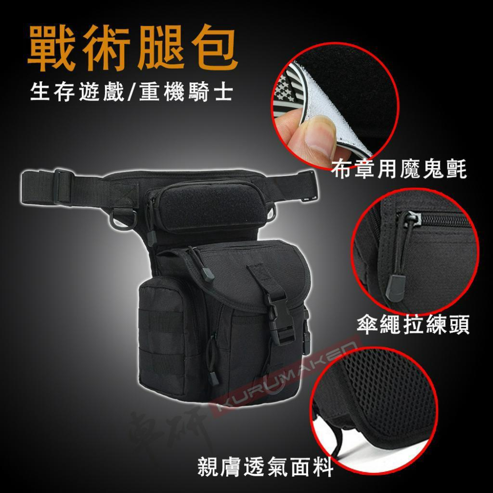 【台灣現貨24HR出貨】腿包 腰包 戰術腰包 戰術包 黑色 騎士腿包 腿腰包 騎士背包 騎士腰包-細節圖2
