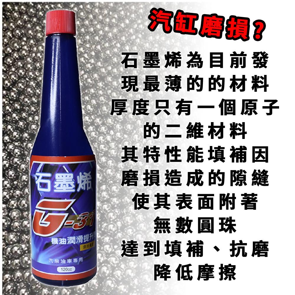 【現貨24HR出貨】石墨烯 機油添加劑 120ml 石墨稀機油精-細節圖3
