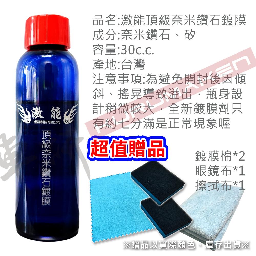 【24HR快速出貨】玻璃鍍膜劑 撥水劑 玻璃鍍膜 激能鍍膜劑 奈米鑽石鍍膜劑 鍍膜劑-細節圖2
