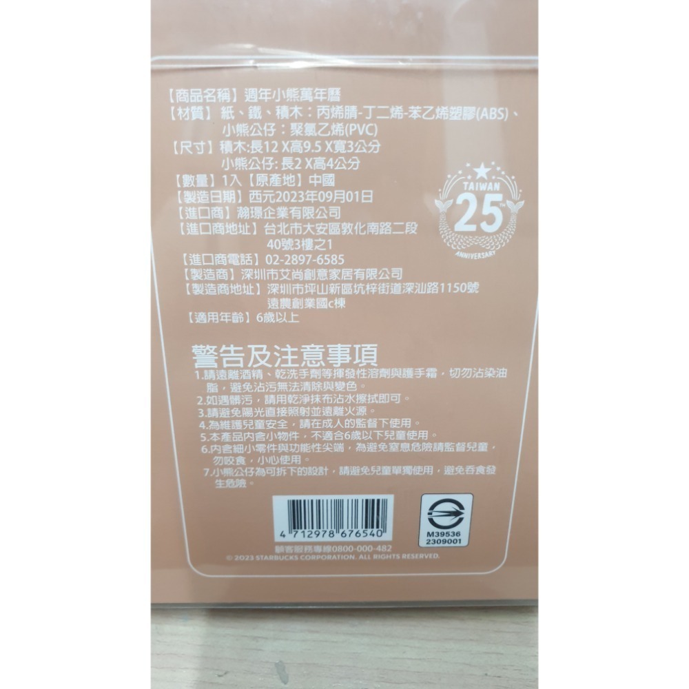 星巴克 週年小熊萬年曆 /交換禮物/情侶/送禮/文具-細節圖2