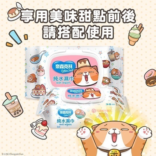 奈森克林x一神家族純水柔濕巾-80抽(附蓋)法鬥皮古款/貓咪米香款30抽(附蓋)/皮古米香憨吉40抽-細節圖2