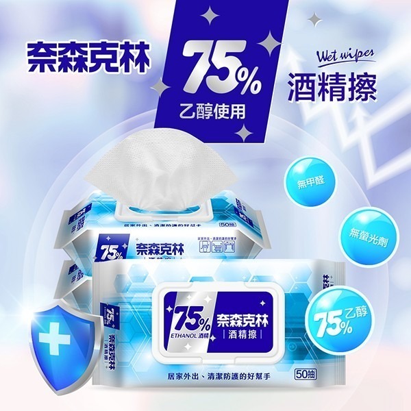 奈森克林酒精濕紙巾20抽/60抽/75%50抽-細節圖4