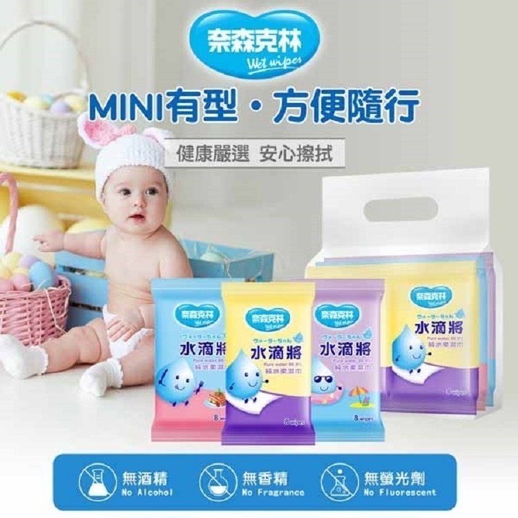 奈森克林 水滴將加蓋純水柔濕巾加蓋90抽/厚水滴90抽/小熊100抽/鯨魚加蓋80抽/水滴8抽6包/人魚30抽加蓋-細節圖3