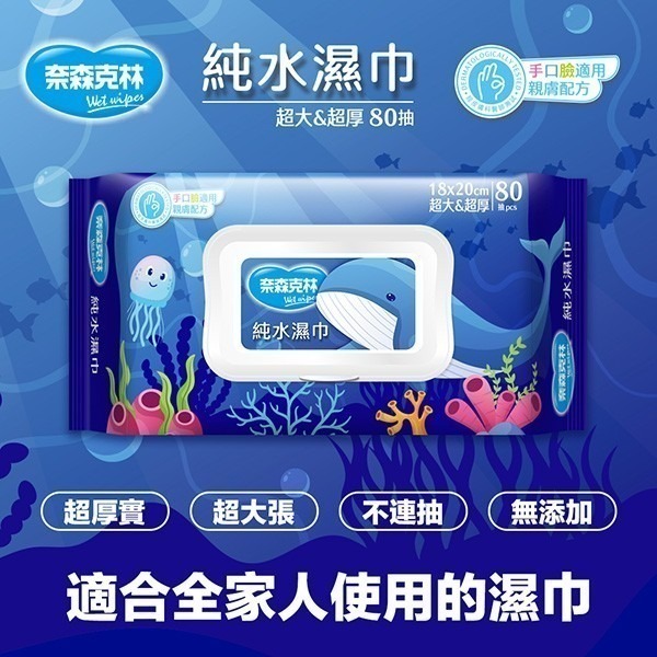 奈森克林 水滴將加蓋純水柔濕巾加蓋90抽/厚水滴90抽/小熊100抽/鯨魚加蓋80抽/水滴8抽6包/人魚30抽加蓋-細節圖6