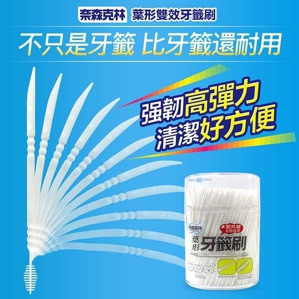 奈森克林 葉形雙效牙籤刷300支圓罐/650支圓罐(送攜帶盒)/單支包150支盒裝-細節圖2