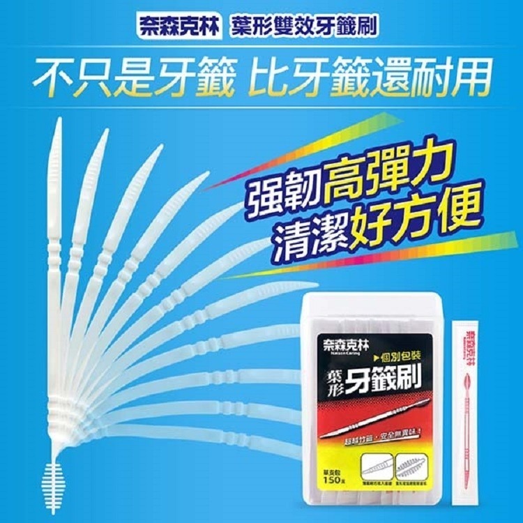 奈森克林 葉形雙效牙籤刷300支圓罐/650支圓罐(送攜帶盒)/單支包150支盒裝-細節圖5