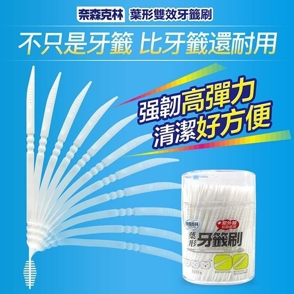 奈森克林 葉形雙效牙籤刷300支圓罐/650支圓罐(送攜帶盒)/單支包150支盒裝-細節圖2