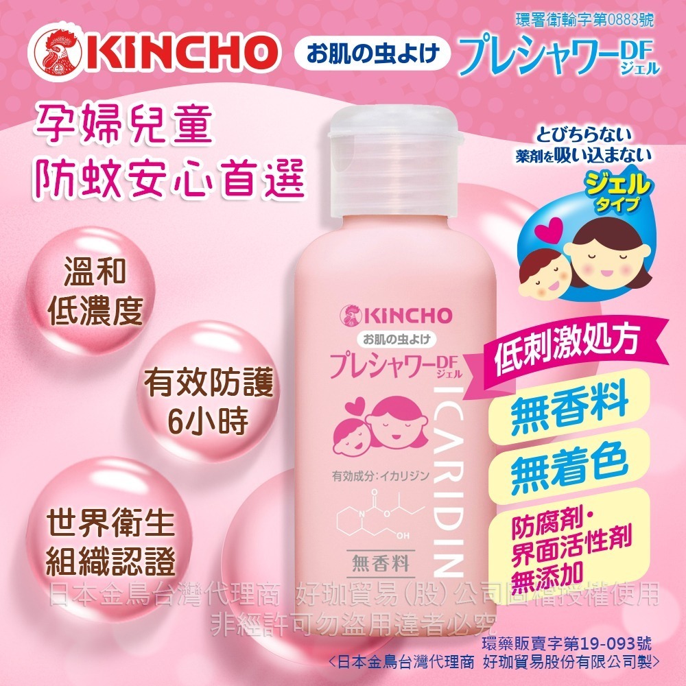 KINCHO 金鳥防蚊凝膠-派卡瑞丁60ml-細節圖2