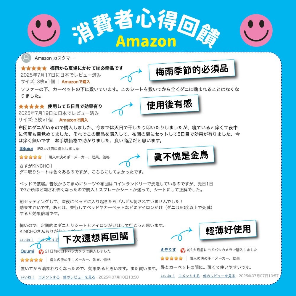 日本KINCHO金鳥補蟎蟲貼紙 3枚入-細節圖8