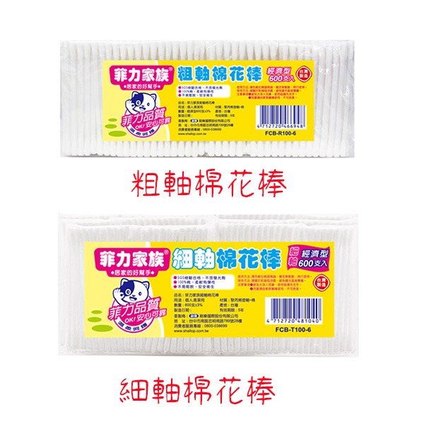 菲力家族 經濟型600支入(粗軸/細軸)-細節圖2