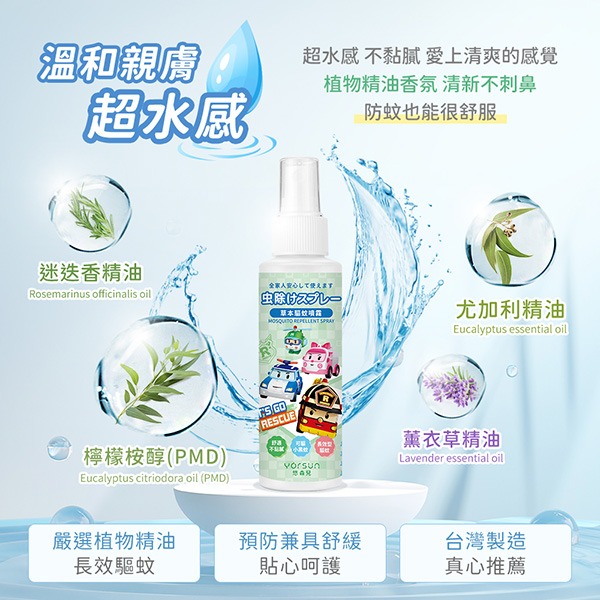 悠森兒 草木驅蚊噴霧100ml 波力-細節圖3