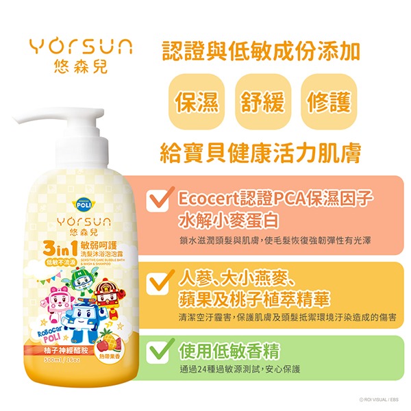 Yorsun 悠森兒Poli波力 敏弱呵護 3in1 洗髮沐浴泡泡露500ml /植萃親膚洗髮露500ml-細節圖2