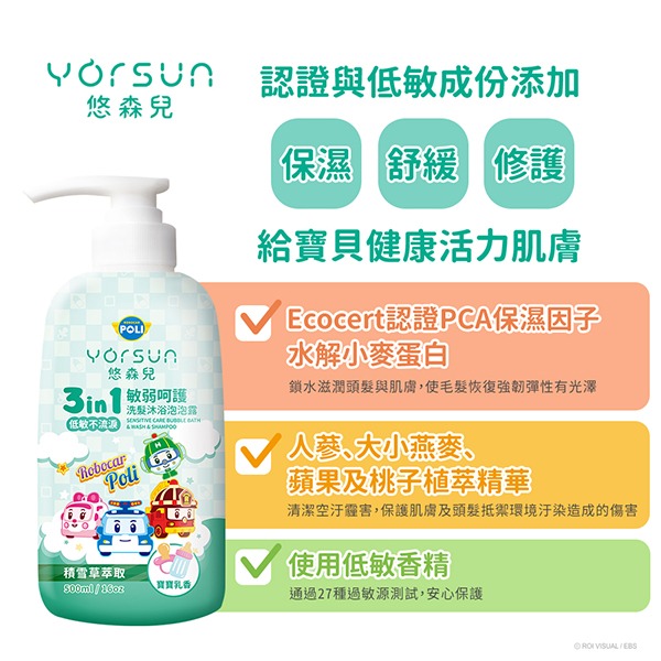 Yorsun 悠森兒Poli波力 敏弱呵護 3in1 洗髮沐浴泡泡露500ml /植萃親膚洗髮露500ml-細節圖3