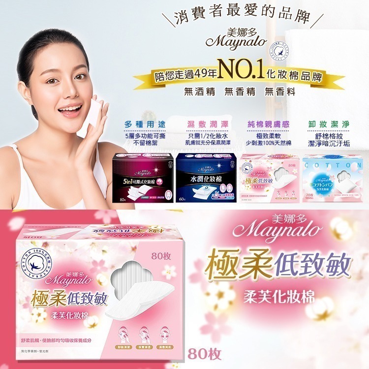 美娜多 化妝棉 (水潤60枚/100%原色天然有機80枚/泡芙80枚/極柔低致敏柔芙80枚/純棉補水Q彈100枚)-細節圖4