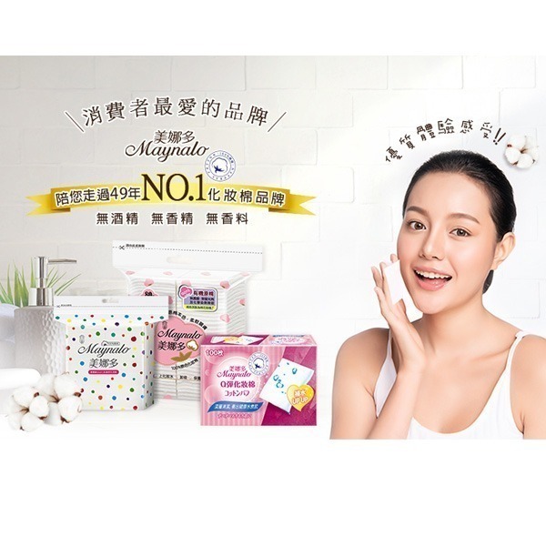 美娜多 化妝棉 (水潤60枚/100%原色天然有機80枚/泡芙80枚/極柔低致敏柔芙80枚/純棉補水Q彈100枚)-細節圖5