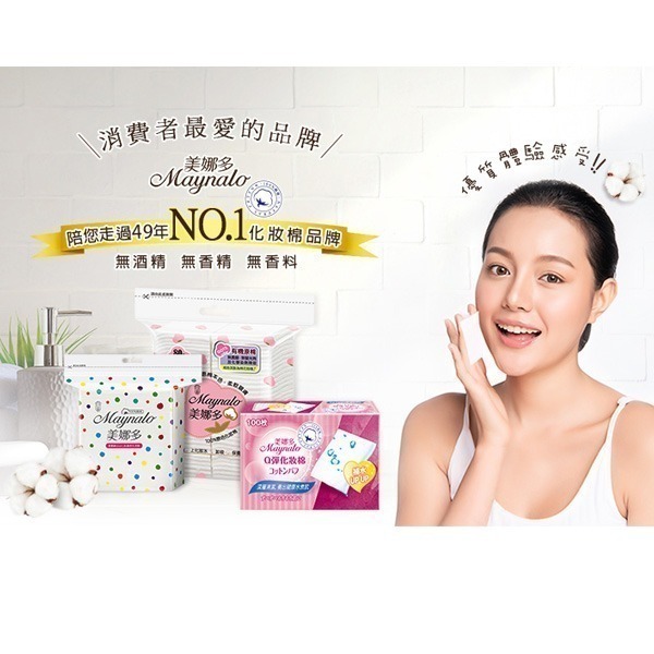 美娜多 化妝棉 (水潤60枚/100%原色天然有機80枚/泡芙80枚/極柔低致敏柔芙80枚/純棉補水Q彈100枚)-細節圖5