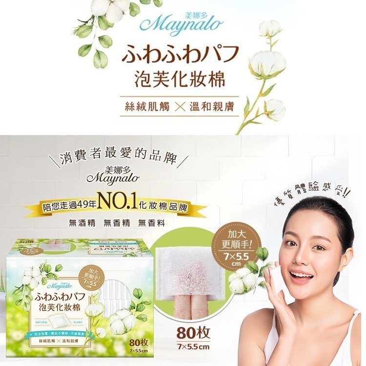 美娜多 化妝棉 (水潤60枚/100%原色天然有機80枚/泡芙80枚/極柔低致敏柔芙80枚/純棉補水Q彈100枚)-細節圖4