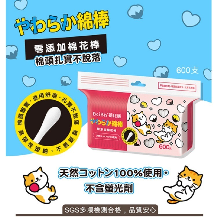 蓓比適棉花棒(600支) 零添加/大頭熊-細節圖2