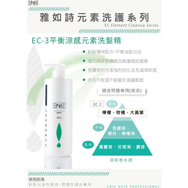 ENIE雅如詩 EC系列 *洗加護*超值組合 洗髮精950ml+WS-7蝸牛護髮素950ml 贈T3修補素30ML*2-細節圖6