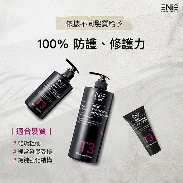 ENIE雅如詩 T3高機能修補素 (100ml/300ml/1000ml)-細節圖4