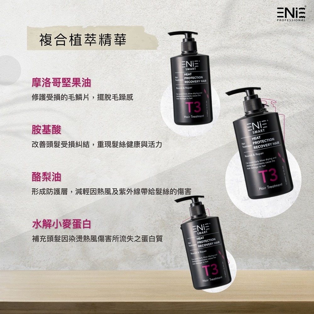 ENIE雅如詩 T3高機能修補素 (100ml/300ml/1000ml)-細節圖2