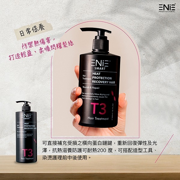 ENIE雅如詩 T3高機能修補素 (100ml/300ml/1000ml)-細節圖5