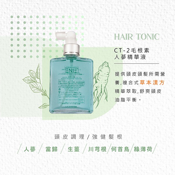 ENIE 雅如詩  CT-2 毛根素人蔘精華液 150ml-細節圖3