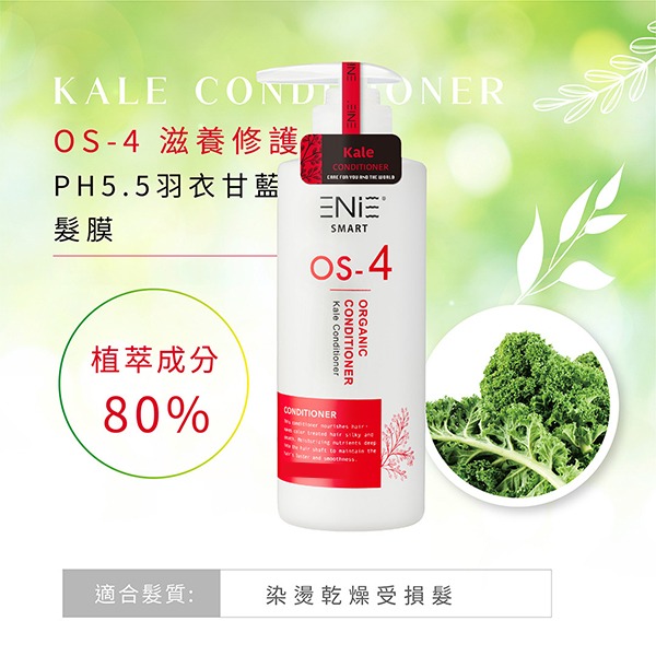 ENIE雅如詩OS系列洗髮精護髮 500ml/1000ml (辣木籽髮浴/墨西哥復活草髮浴/啤酒花髮浴/羽衣甘藍髮膜)-細節圖5