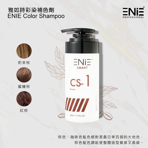 ENIE 雅如詩 宇宙染 彩染補色劑 300ml+贈T3高機能修補素30mlx1-細節圖2