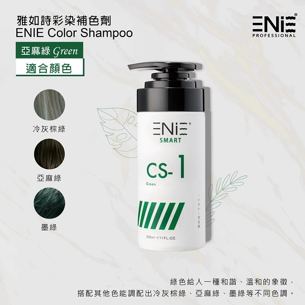 ENIE 雅如詩 宇宙染 彩染補色劑 300ml+贈T3高機能修補素30mlx1-細節圖3