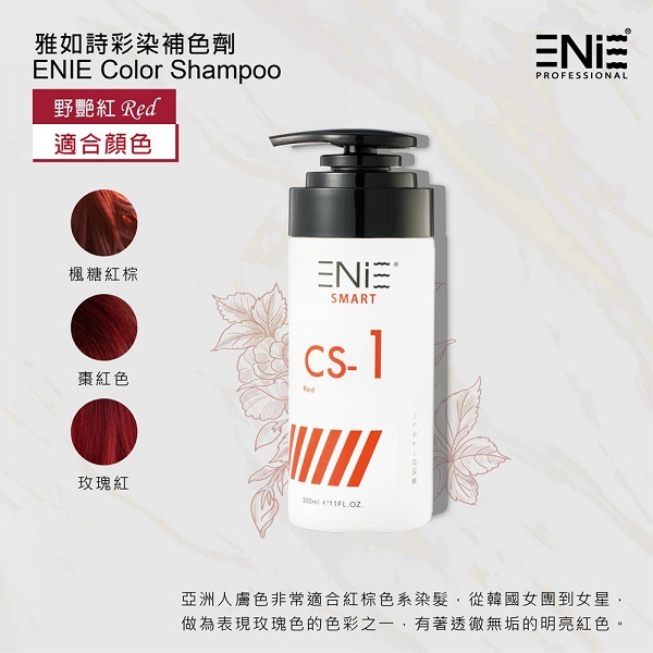 ENIE 雅如詩 宇宙染 彩染補色劑 300ml+贈T3高機能修補素30mlx1-細節圖6