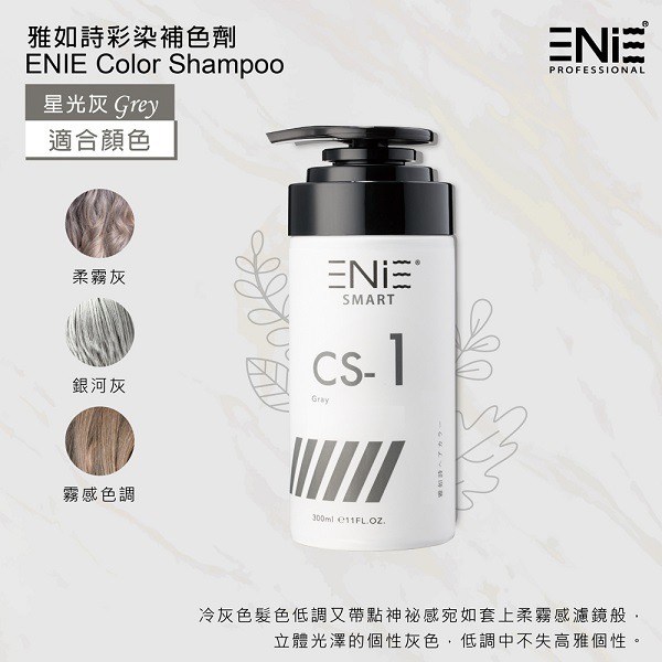 ENIE 雅如詩 宇宙染 彩染補色劑 300ml+贈T3高機能修補素30mlx1-細節圖7